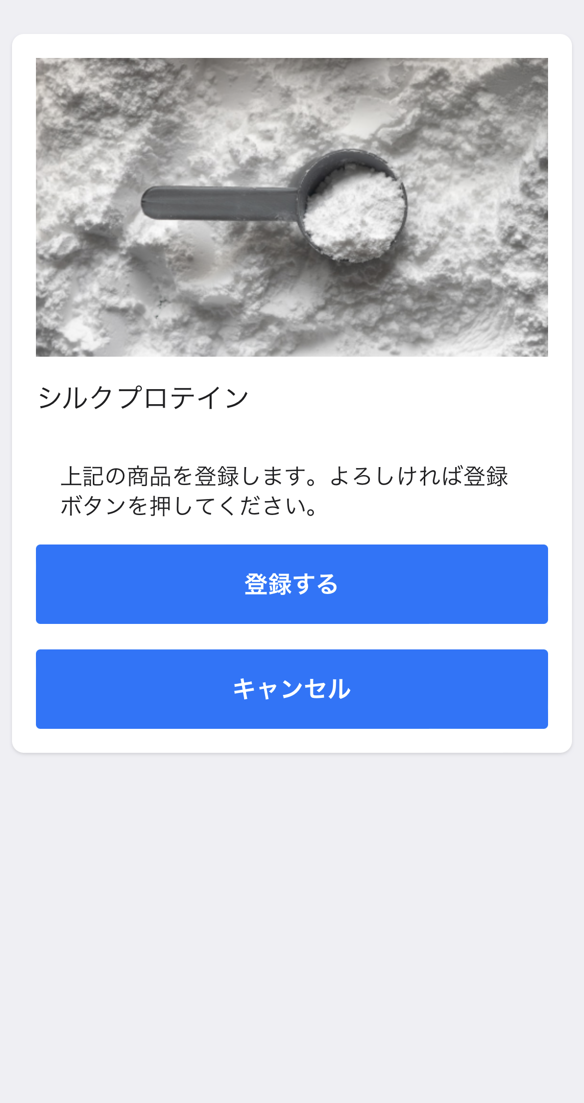 商品登録